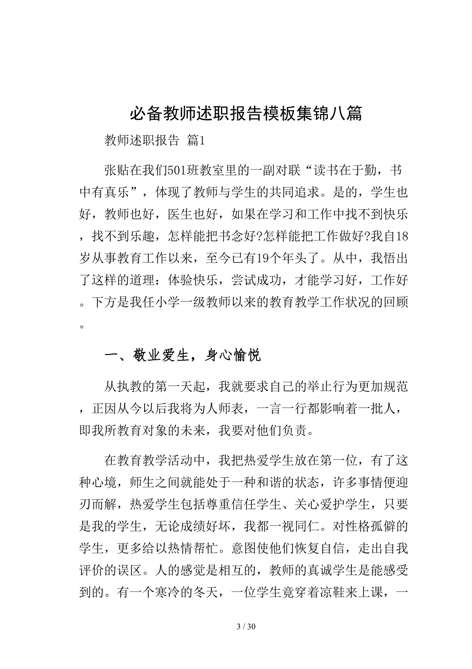 必备教师述职报告集锦八篇模板_第3页