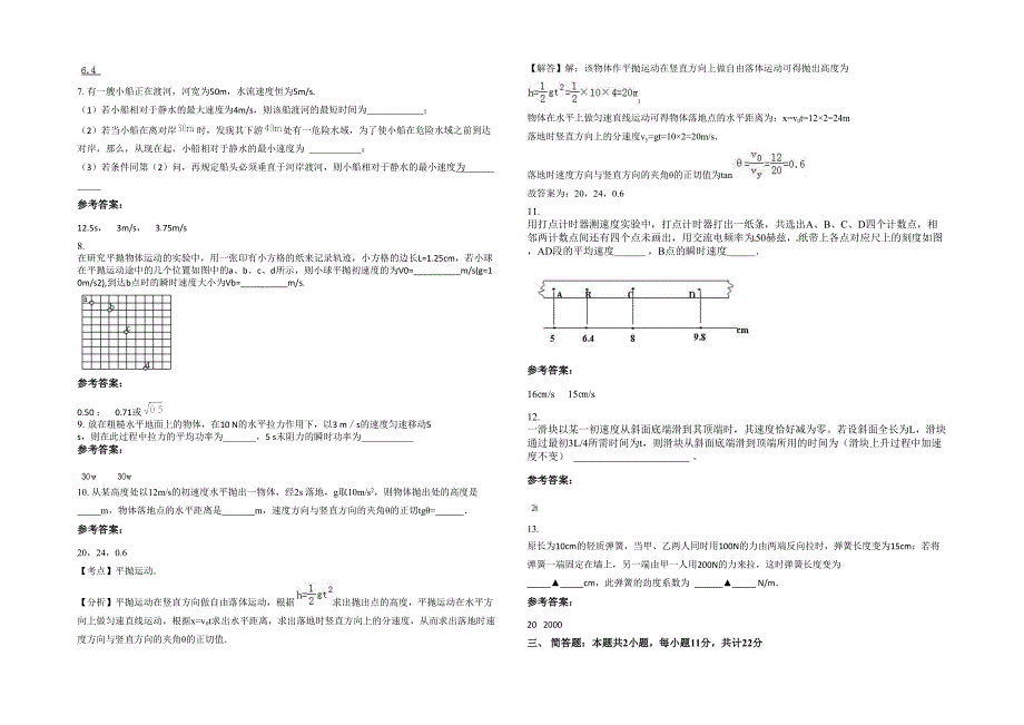 2020-2021学年北京首都师范大学附属良乡实验学校高一物理联考试题含解析_第2页