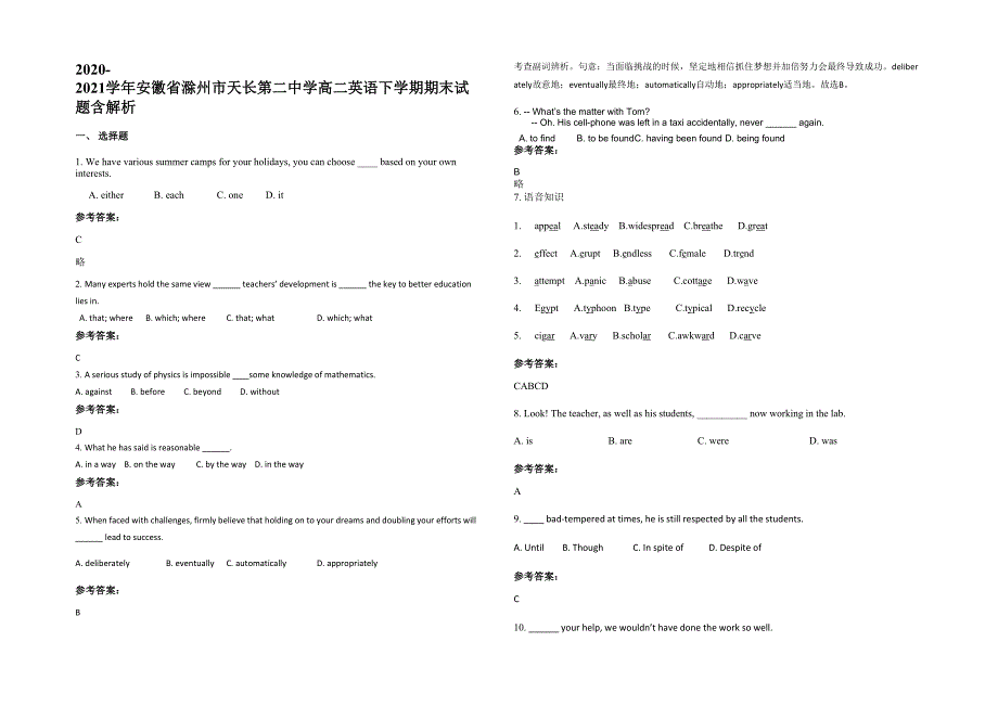 2020-2021学年安徽省滁州市天长第二中学高二英语下学期期末试题含解析_第1页