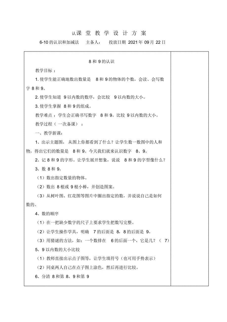 人教版一年级数学上册第5章“6-10的认识和加减法”_第1页