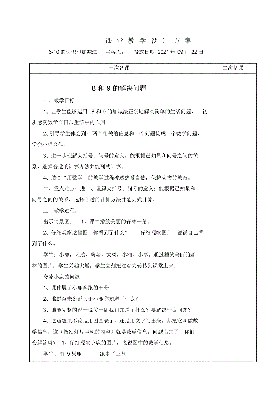 人教版一年级数学上册第5章“6-10的认识和加减法”_第3页