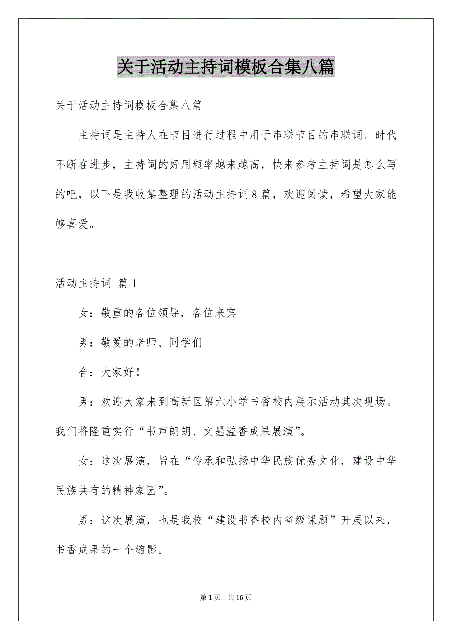 关于活动主持词模板合集八篇_第1页