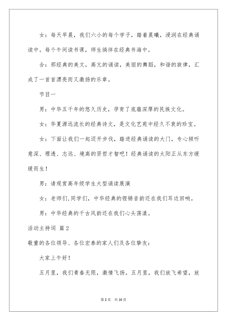 关于活动主持词模板合集八篇_第2页