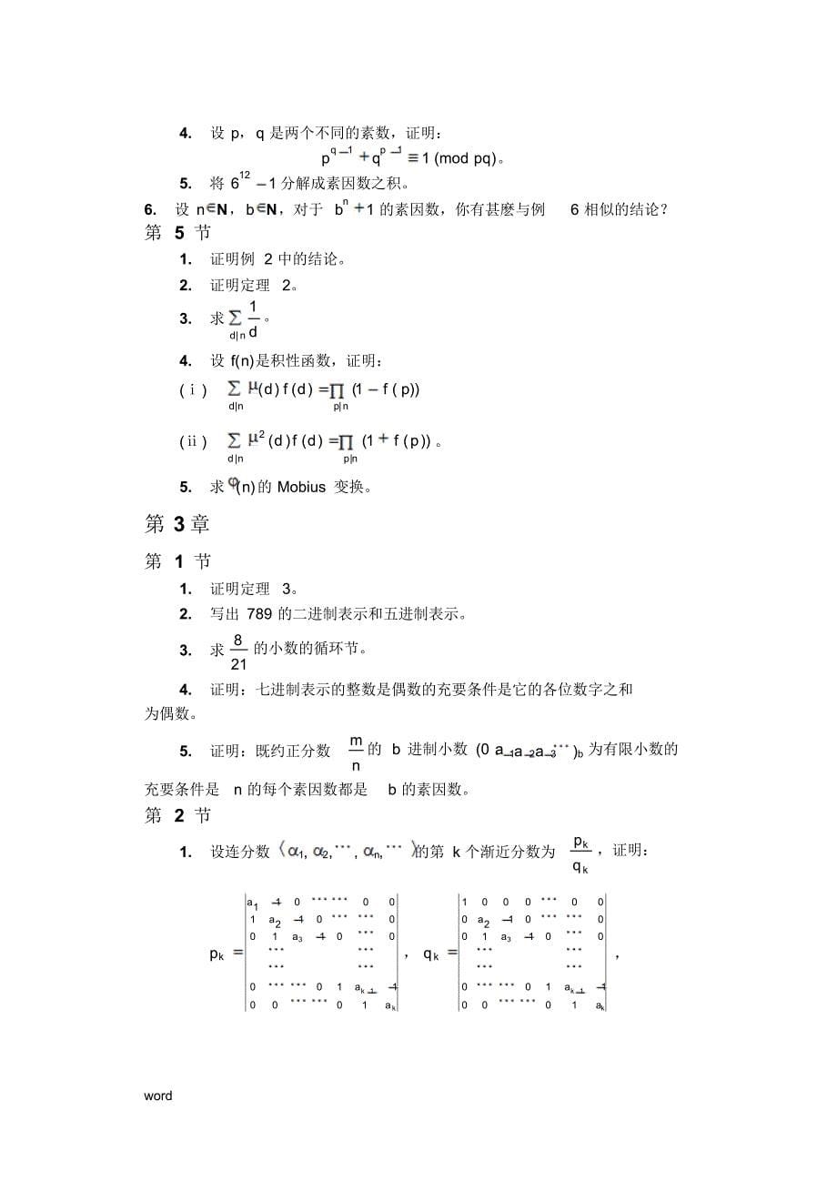 《初等数论》习题集40813_第5页