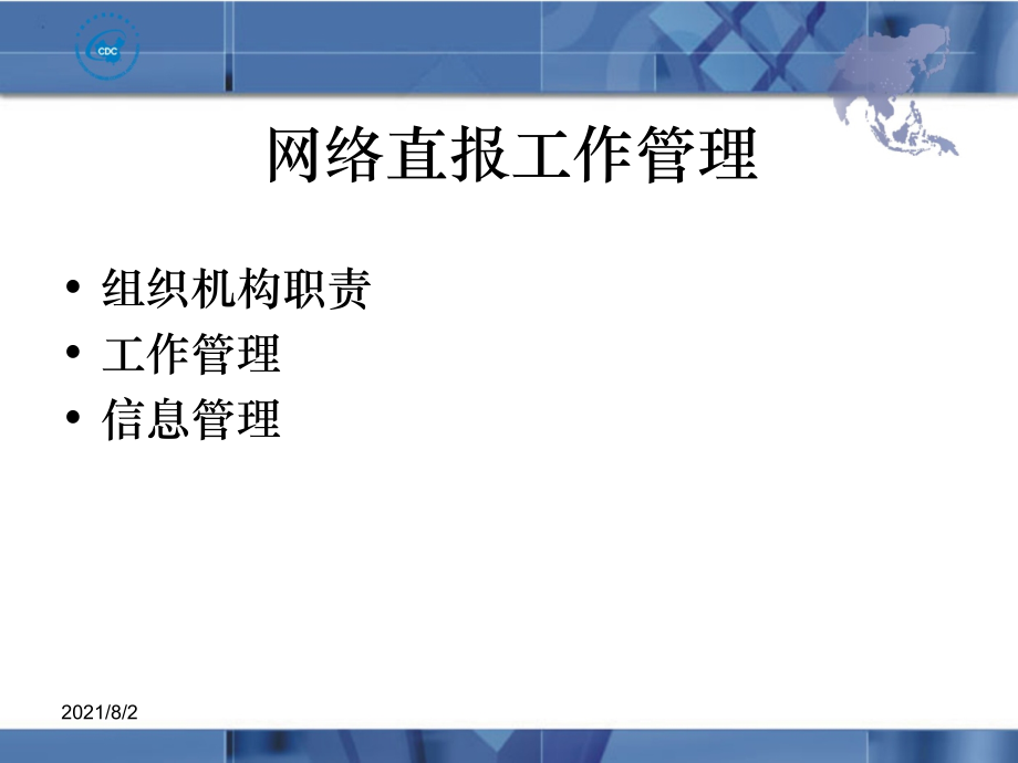 传染病监测信息网络直报工作和技术指南幻灯片_第4页