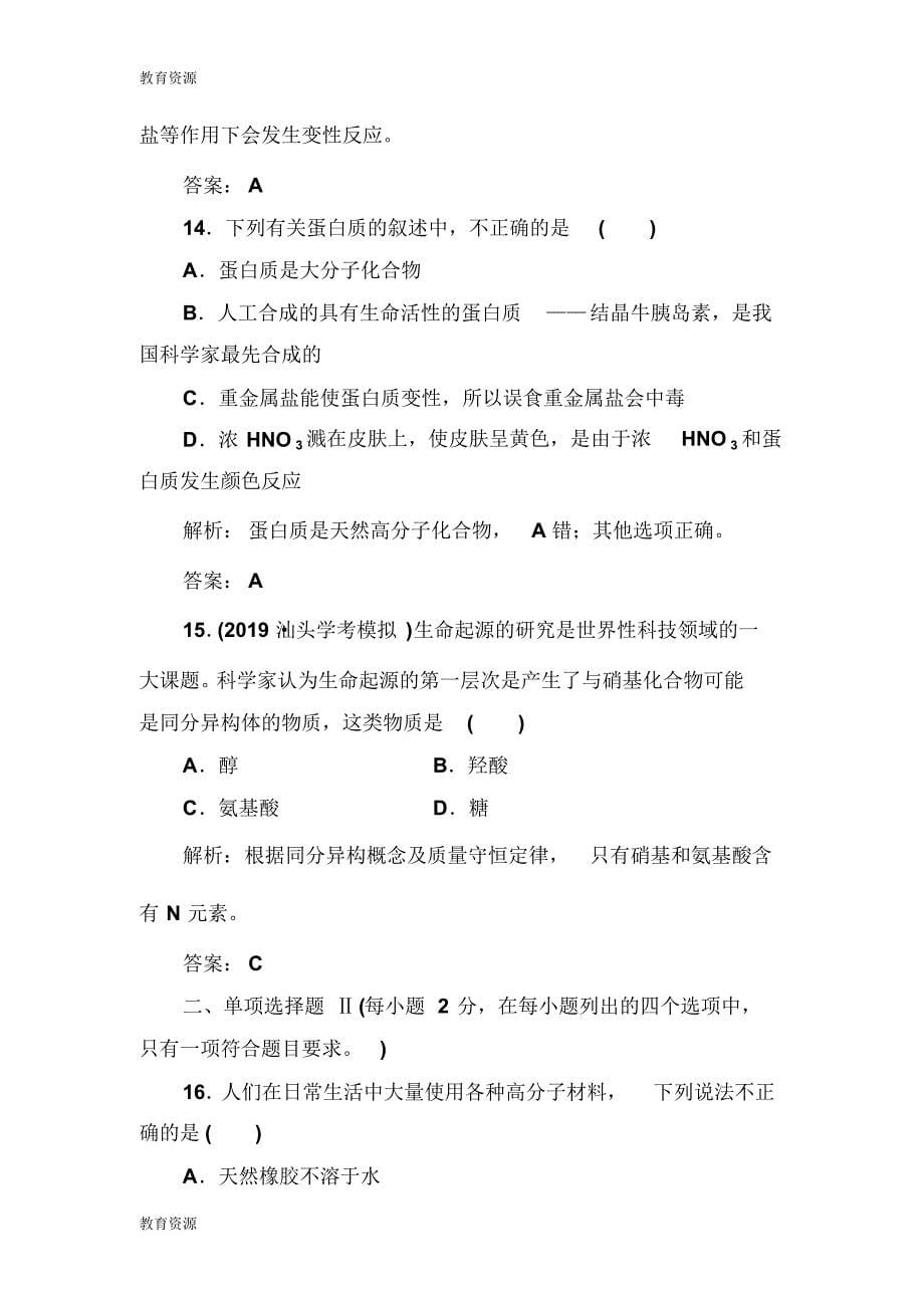 【教育资料】第七章专题十五学业水平过关学习精品_第5页