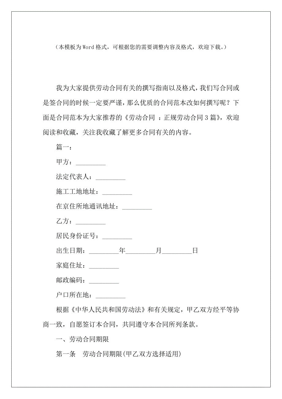 劳动合同 ：正规劳动合同3篇正规劳动合同正规劳动合同_第2页