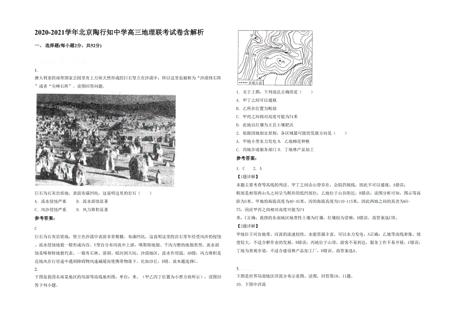 2020-2021学年北京陶行知中学高三地理联考试卷含解析_第1页