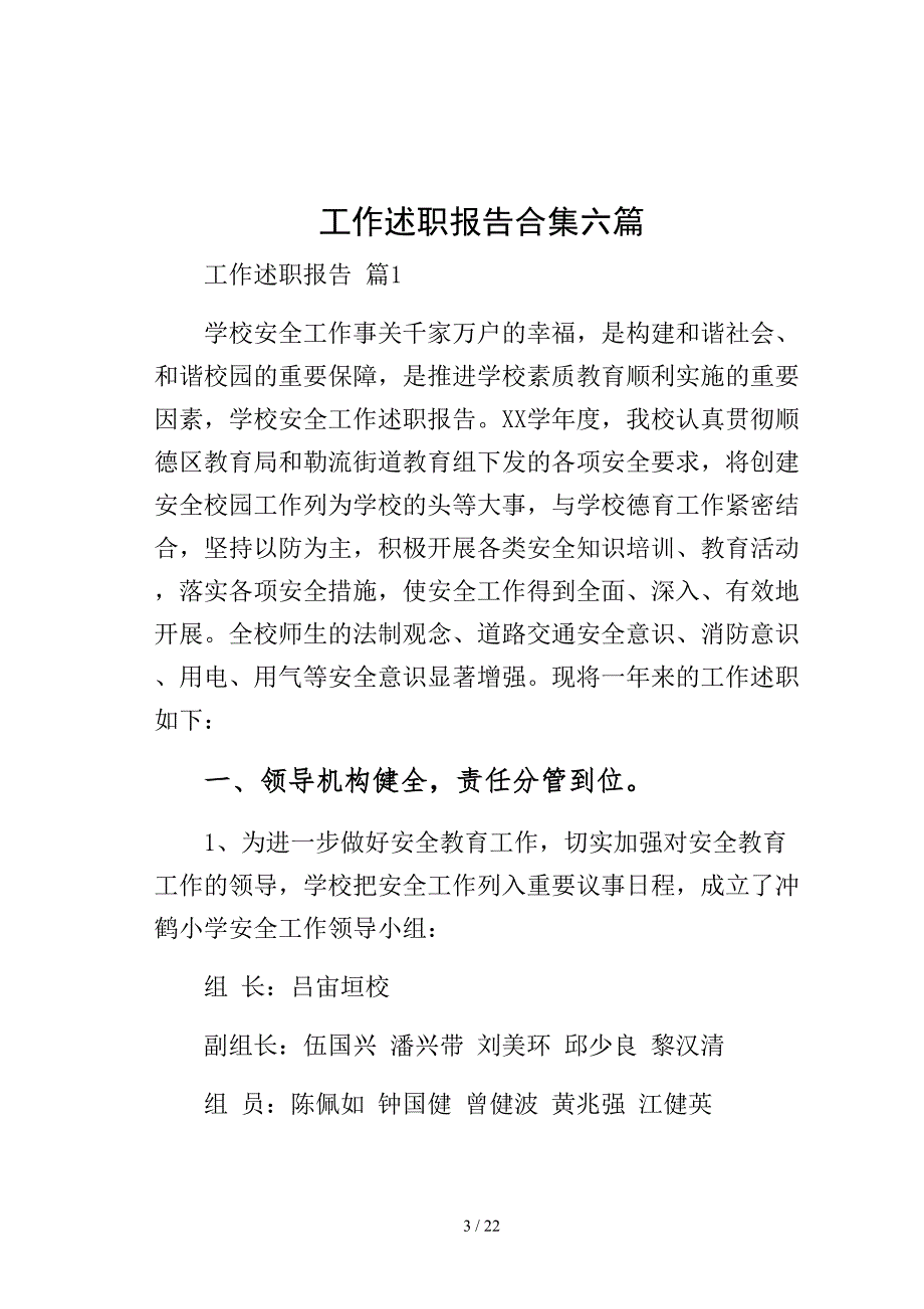 工作述职报告合集六篇2(一)模板_第3页