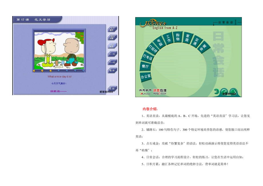 洪恩从零开始学英语全套软件下载参照_第4页