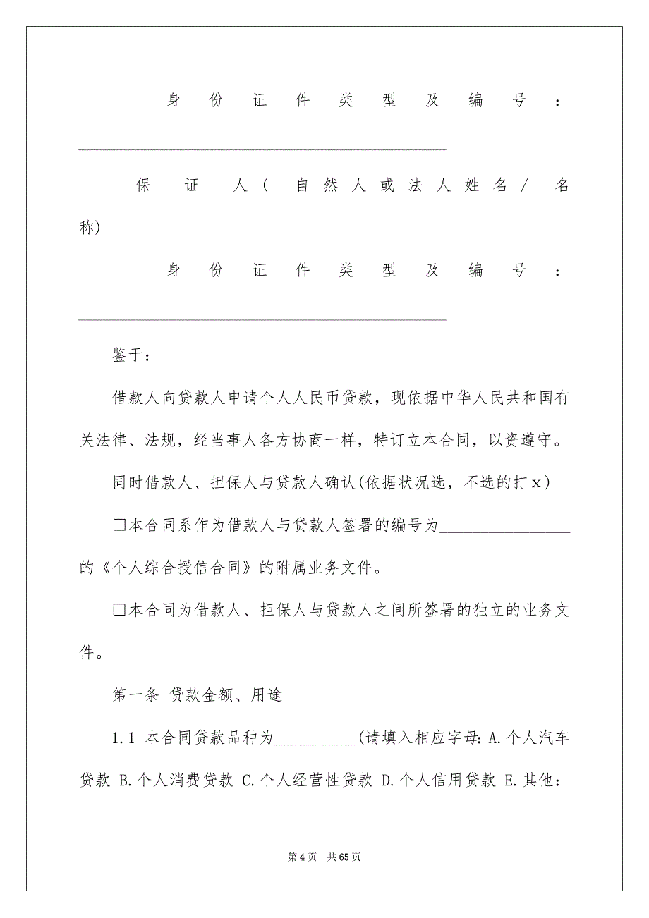 借款合同集锦5篇例文_第4页