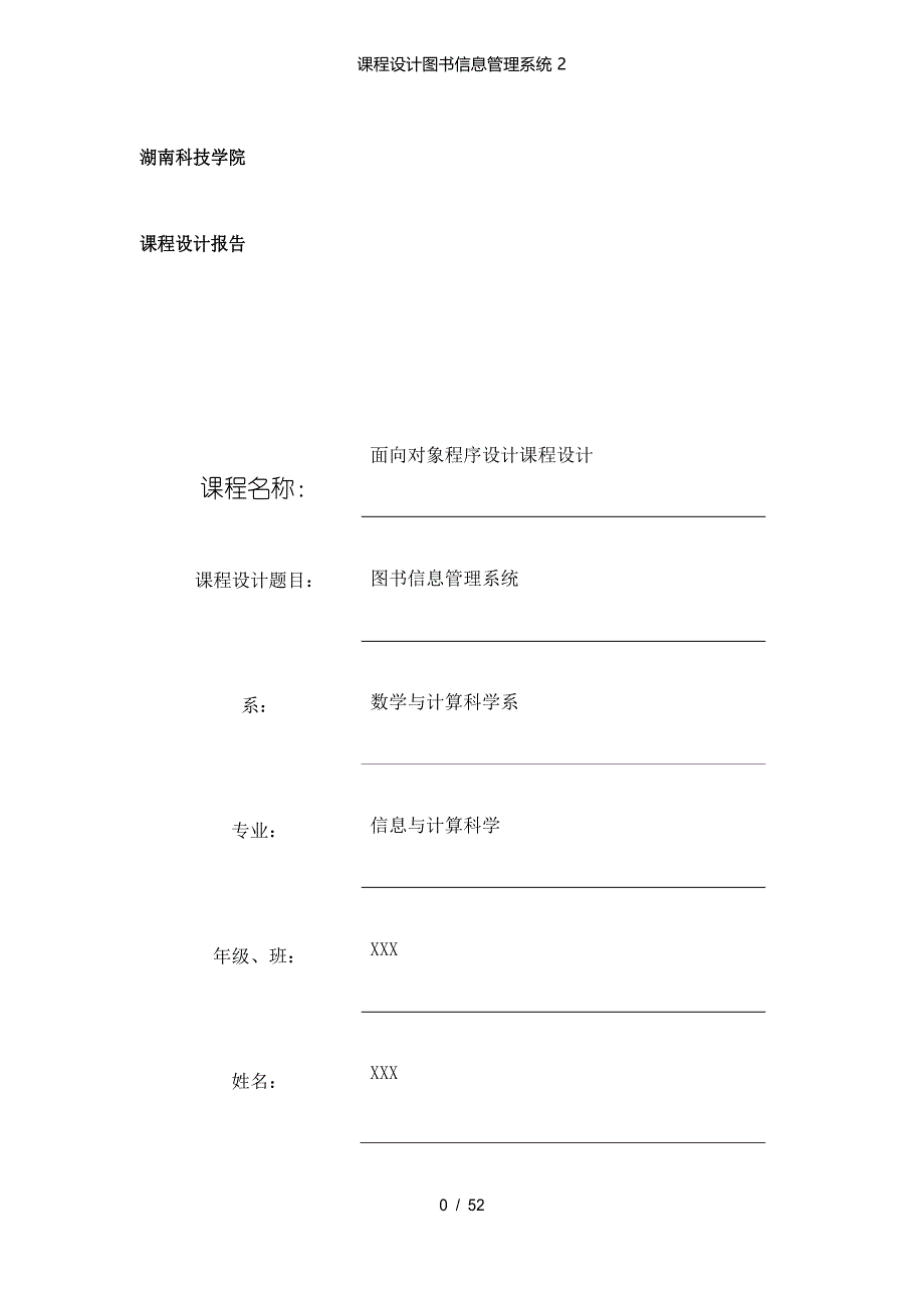 【精品】课程设计图书信息系统2_第1页