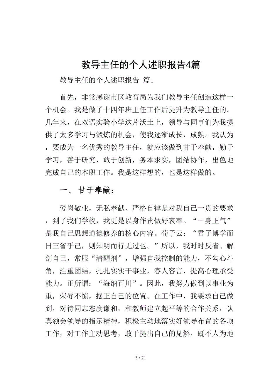 教导主任的个人述职报告4篇模板_第3页