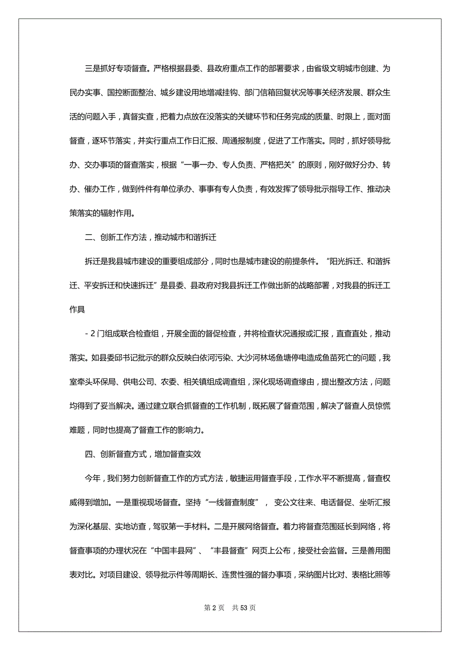 行动安排和简政放权督查工作汇报（共6篇）_第2页