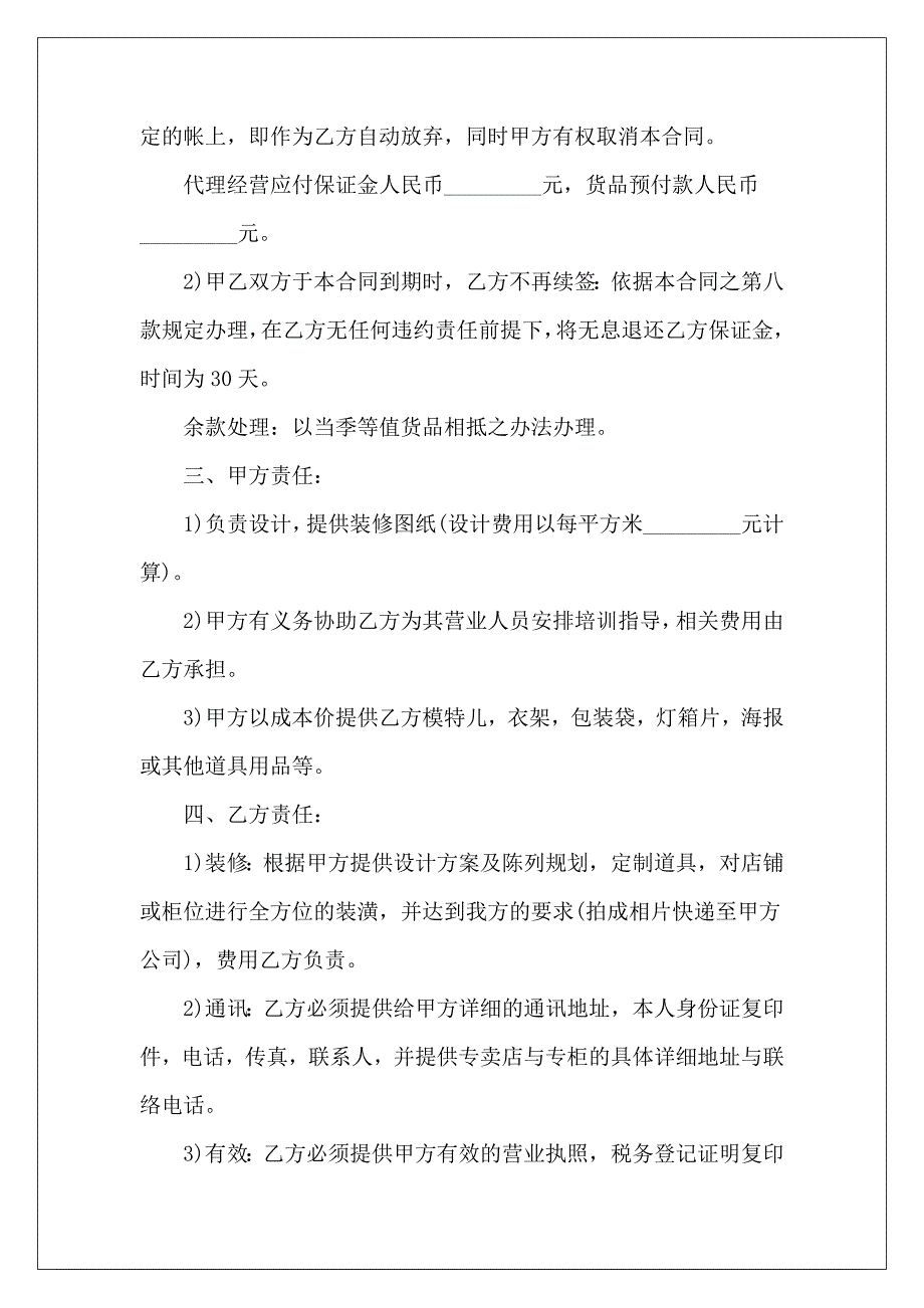 标准的服装代理合同模板服装品牌代理合同服装代理合同模板_第3页