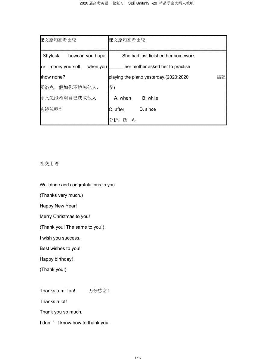 2020届高考英语一轮复习SBⅡUnits19-20精品学案大纲人教版_第5页