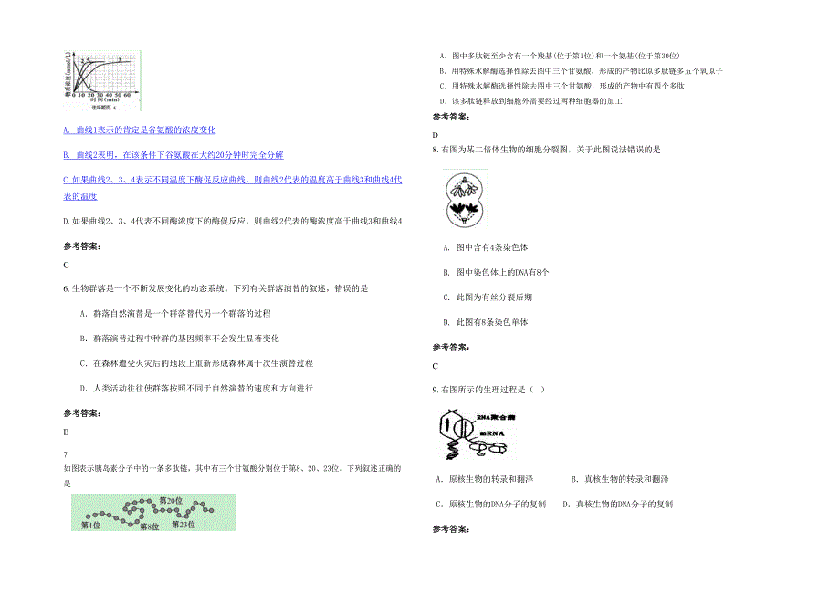 黑龙江省哈尔滨市外国语学校2021年高二生物联考试题含解析_第2页