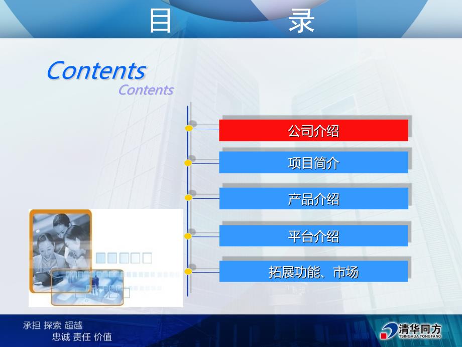 清华同方数字家庭智慧小区、物联网解决_第2页