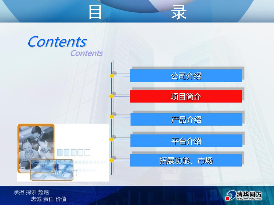 清华同方数字家庭智慧小区、物联网解决_第4页