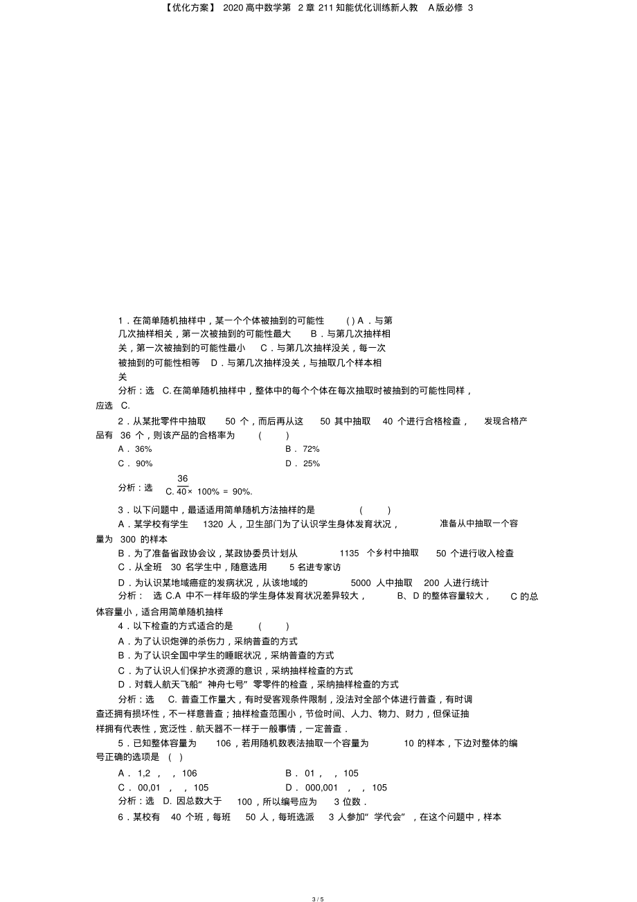 【优化方案】2020高中数学第2章211知能优化训练新人教A版必修3_第3页