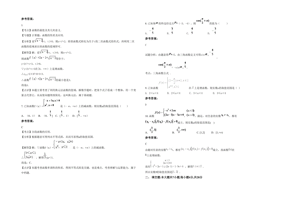 2020-2021学年上海市民办黄河高级中学高一数学文下学期期末试题含解析_第2页