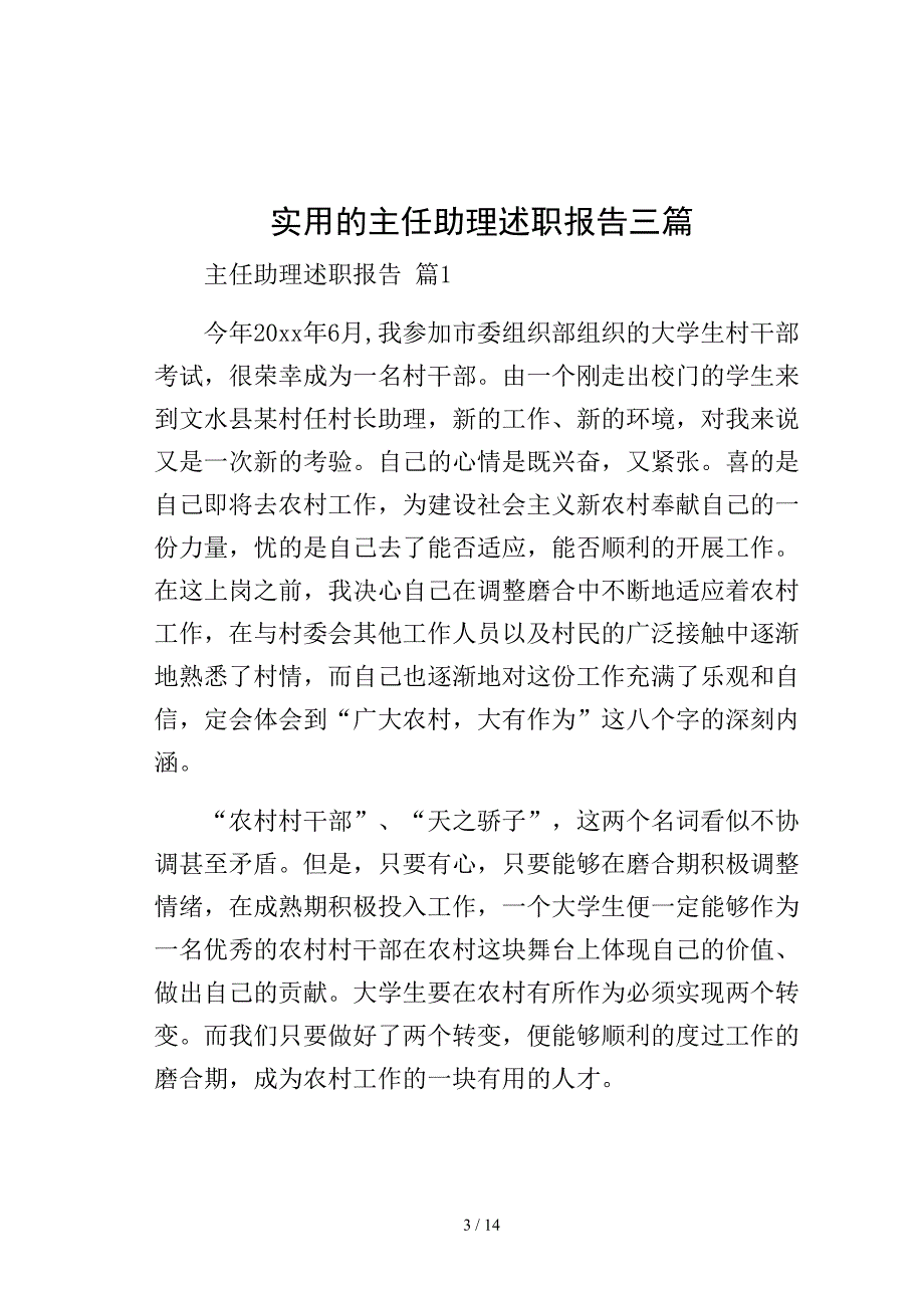 实用的主任助理述职报告三篇模板_第3页