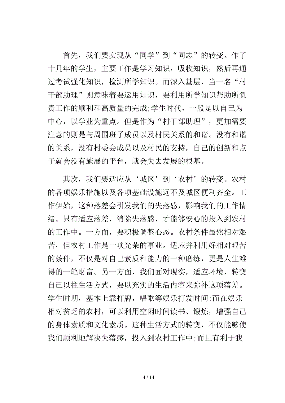 实用的主任助理述职报告三篇模板_第4页