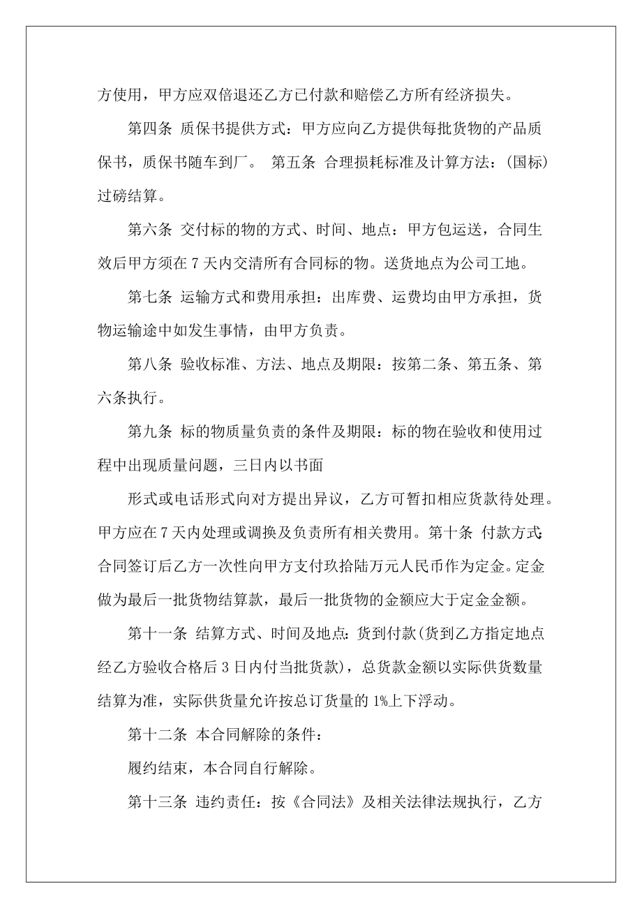 【热门】买卖合同模板汇编五篇(精选)模板买卖合同模板买卖合同_第3页