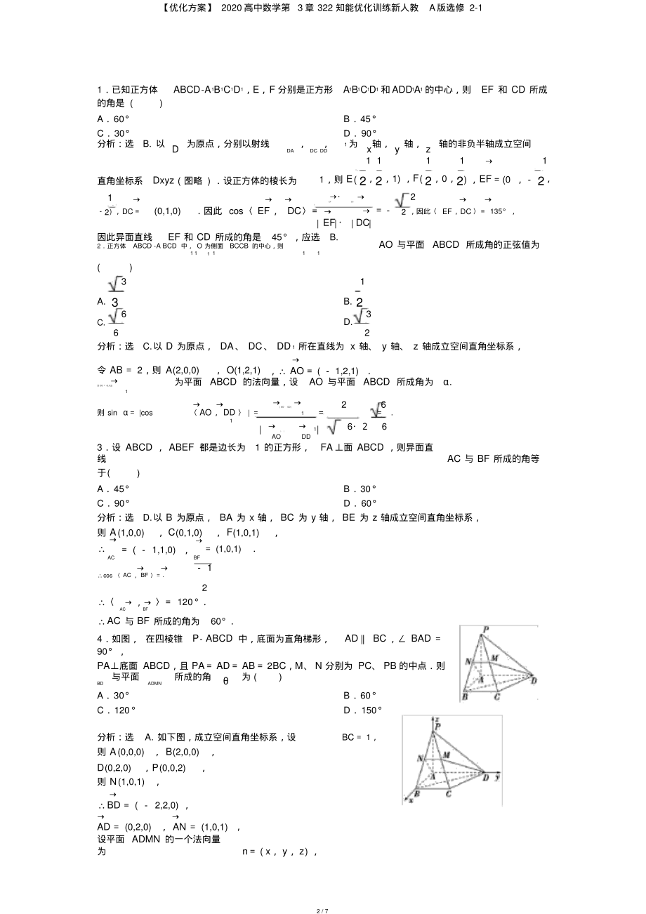 【优化方案】2020高中数学第3章322知能优化训练新人教A版选修2-1_第2页