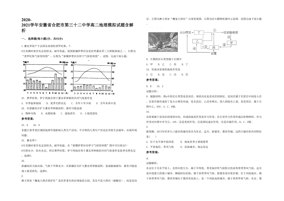 2020-2021学年安徽省合肥市第三十二中学高二地理模拟试题含解析_第1页