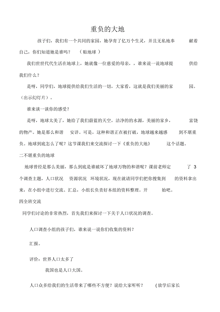 五年级品德与社会下册《四单元我们生活的地球1蔚蓝色的地球》教案2_第1页