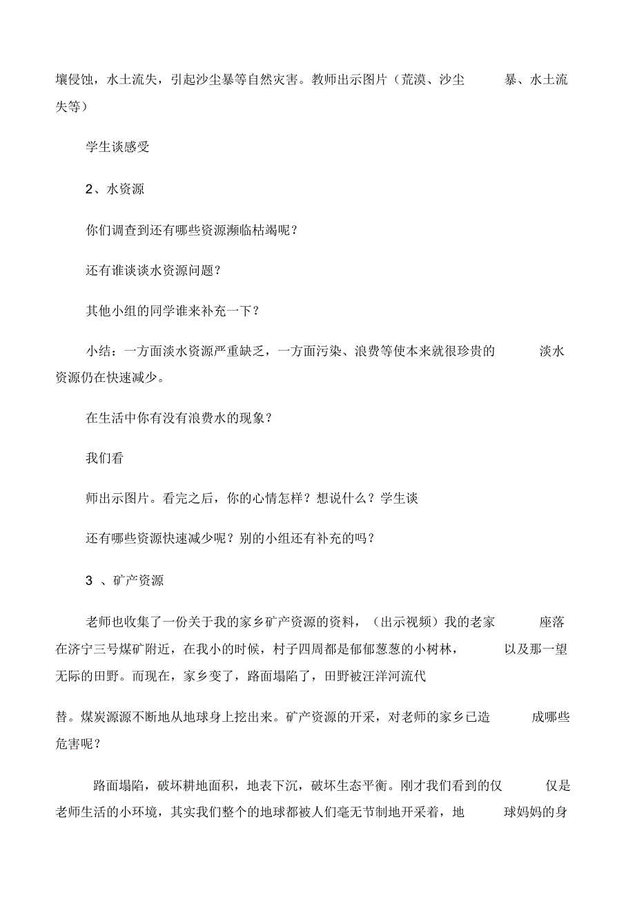 五年级品德与社会下册《四单元我们生活的地球1蔚蓝色的地球》教案2_第3页