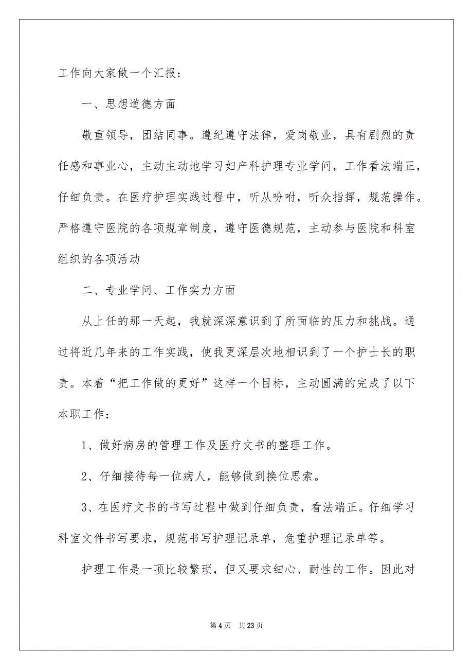 骨科护士长述职报告精选_第4页