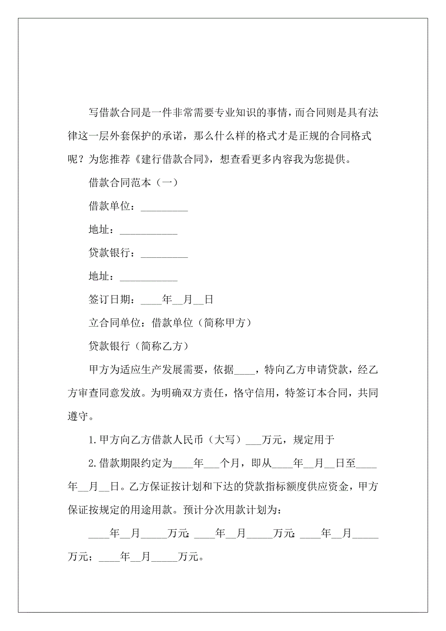 建行借款合同青客转建行换合同建行理财合同_第2页