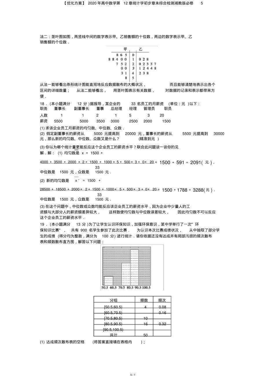 【优化方案】2020年高中数学第12章统计学初步章未综合检测湘教版必修5_第5页