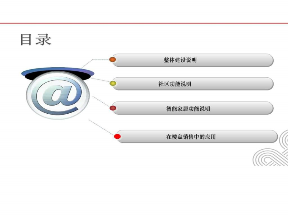 智慧小区 智能物业管理系统一体化整体_第2页