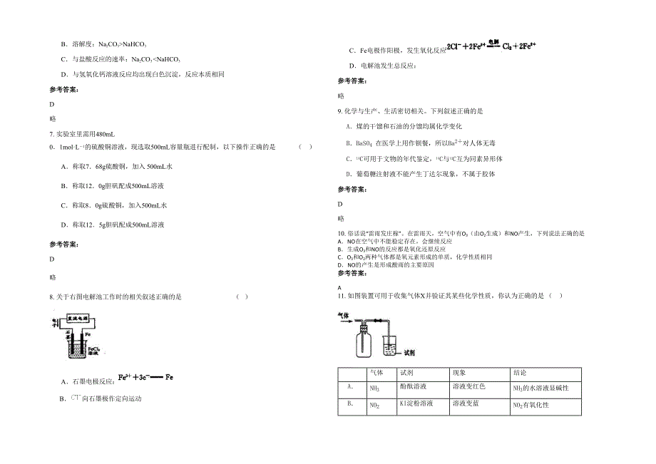 2020-2021学年山东省临沂市齐鲁博苑学校高三化学上学期期末试题含解析_第2页