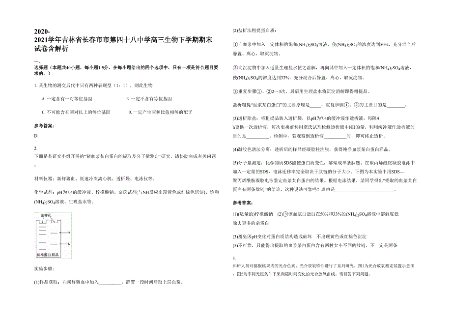 2020-2021学年吉林省长春市市第四十八中学高三生物下学期期末试卷含解析_第1页