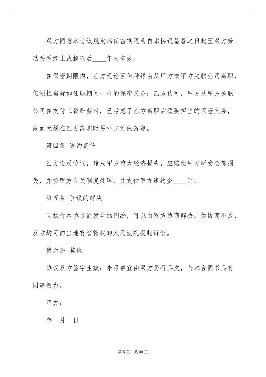 顾问协议书合集九篇_第5页