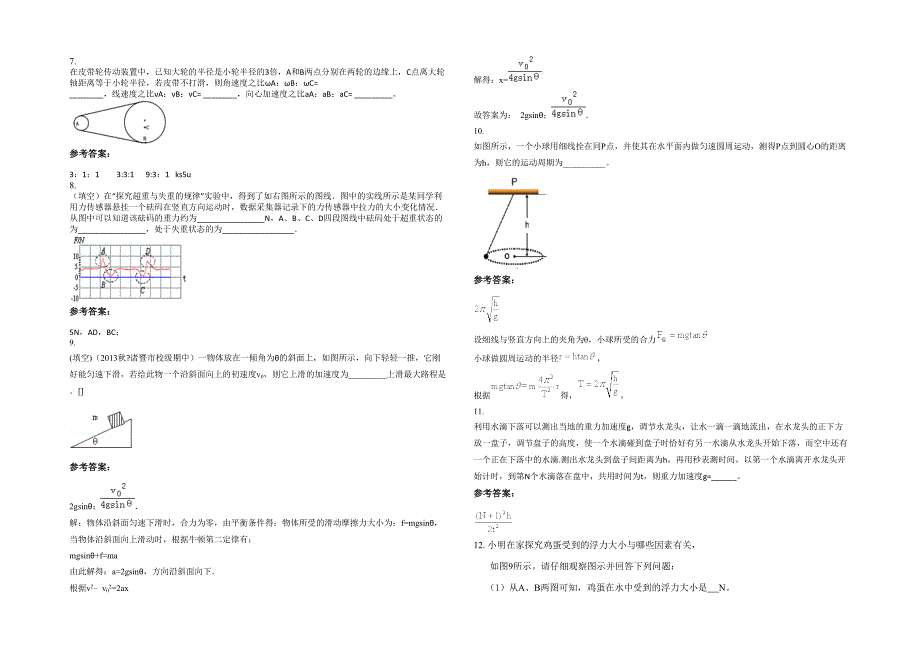 黑龙江省哈尔滨市双城第三中学高一物理下学期期末试题含解析_第2页