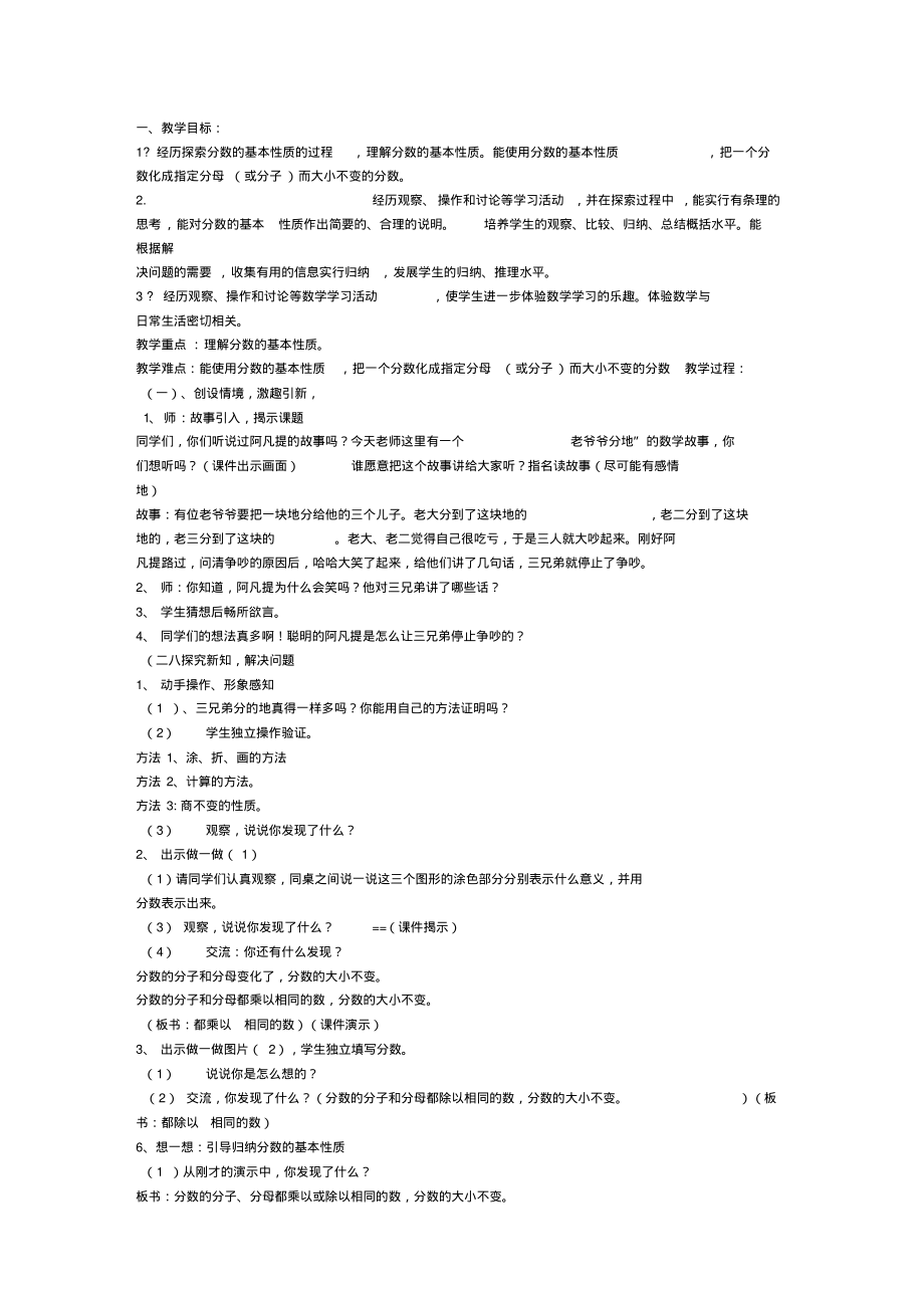 五年级数学下《分数的意义和性质分数的基本性质》_9_第1页