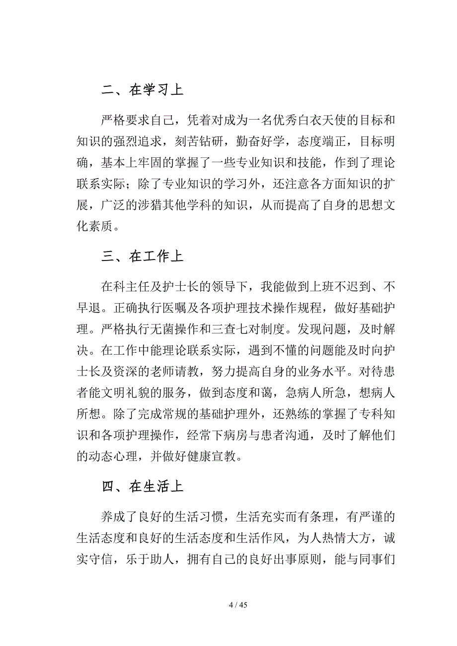 护士述职报告锦集7篇4模板_第4页