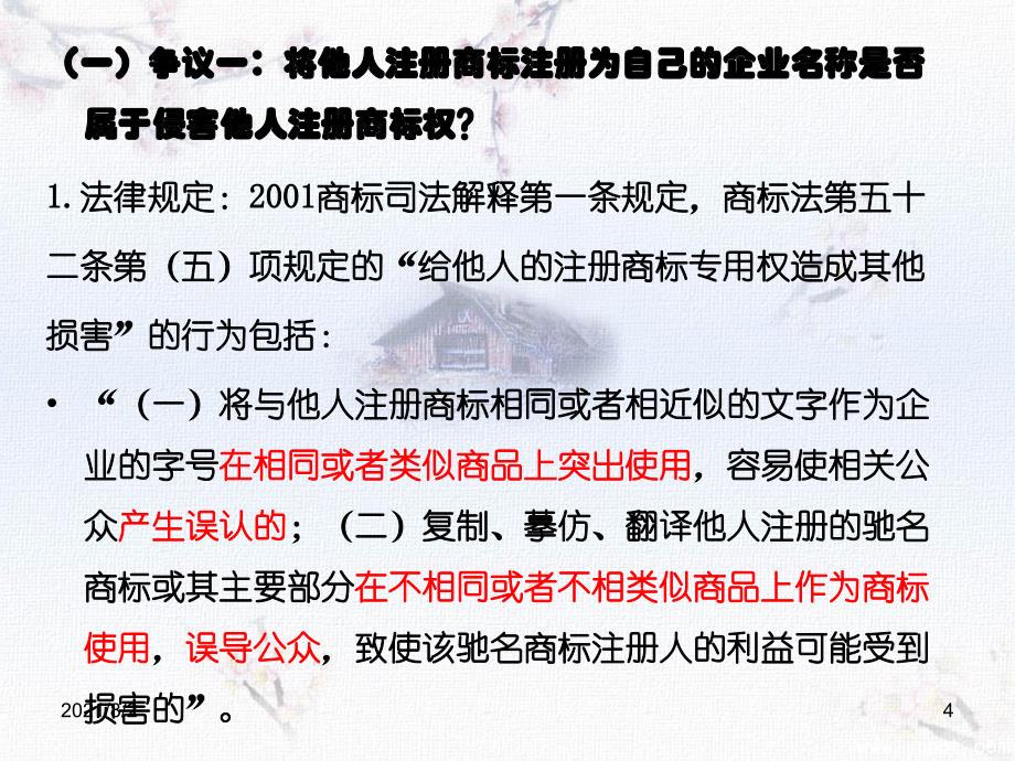 商标权审判基本思路与典型案例分析幻灯片_第4页