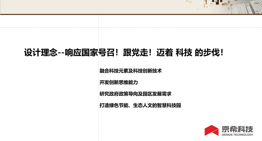 【精品】南通京希信息技术有限公司智慧社区_第2页