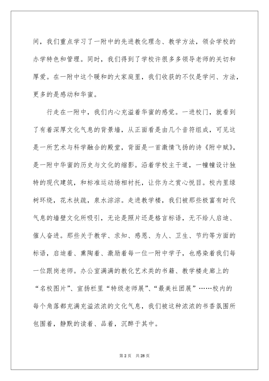 跟岗学习发言稿例文_第2页