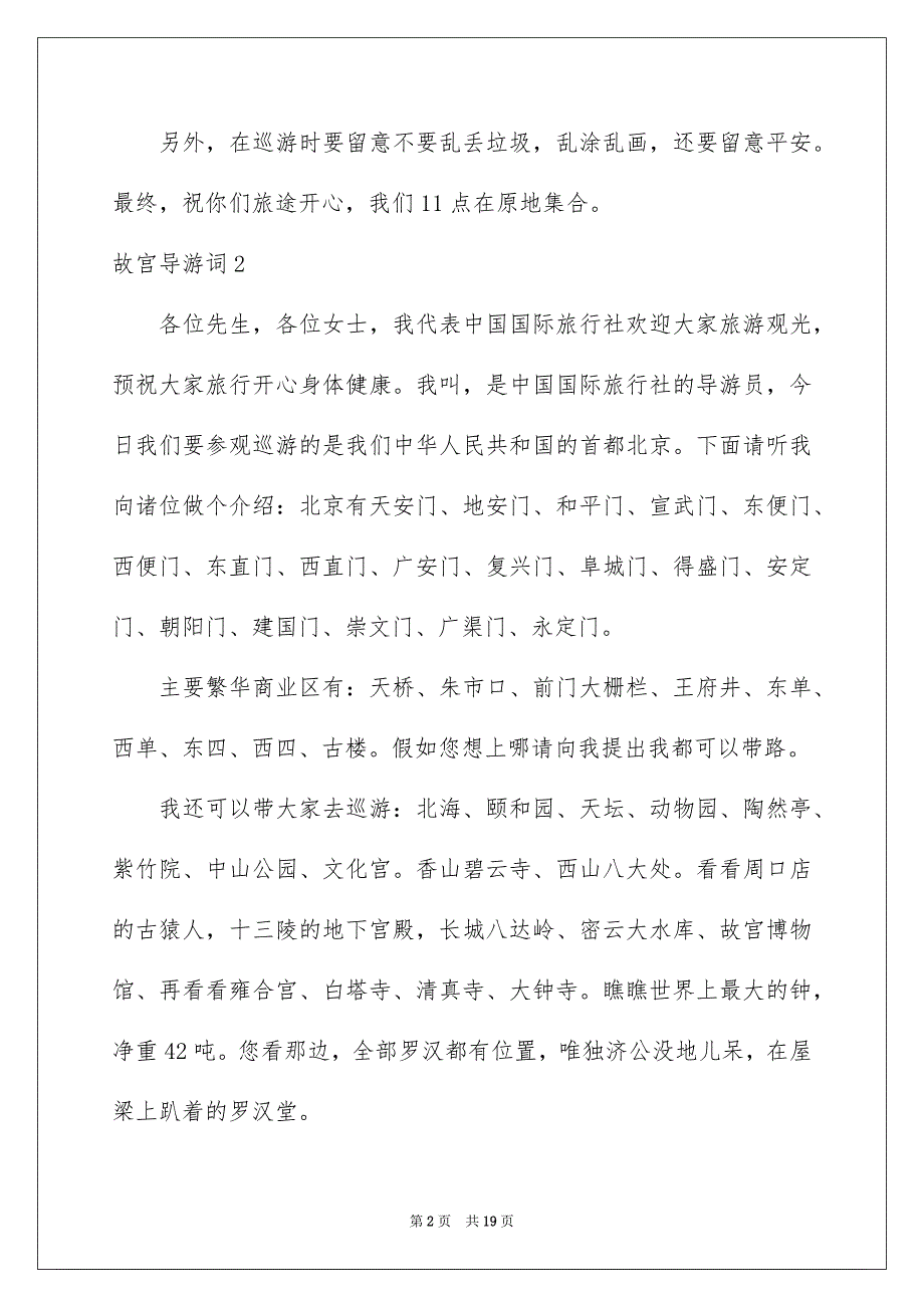 故宫导游词(15篇)例文2_第2页