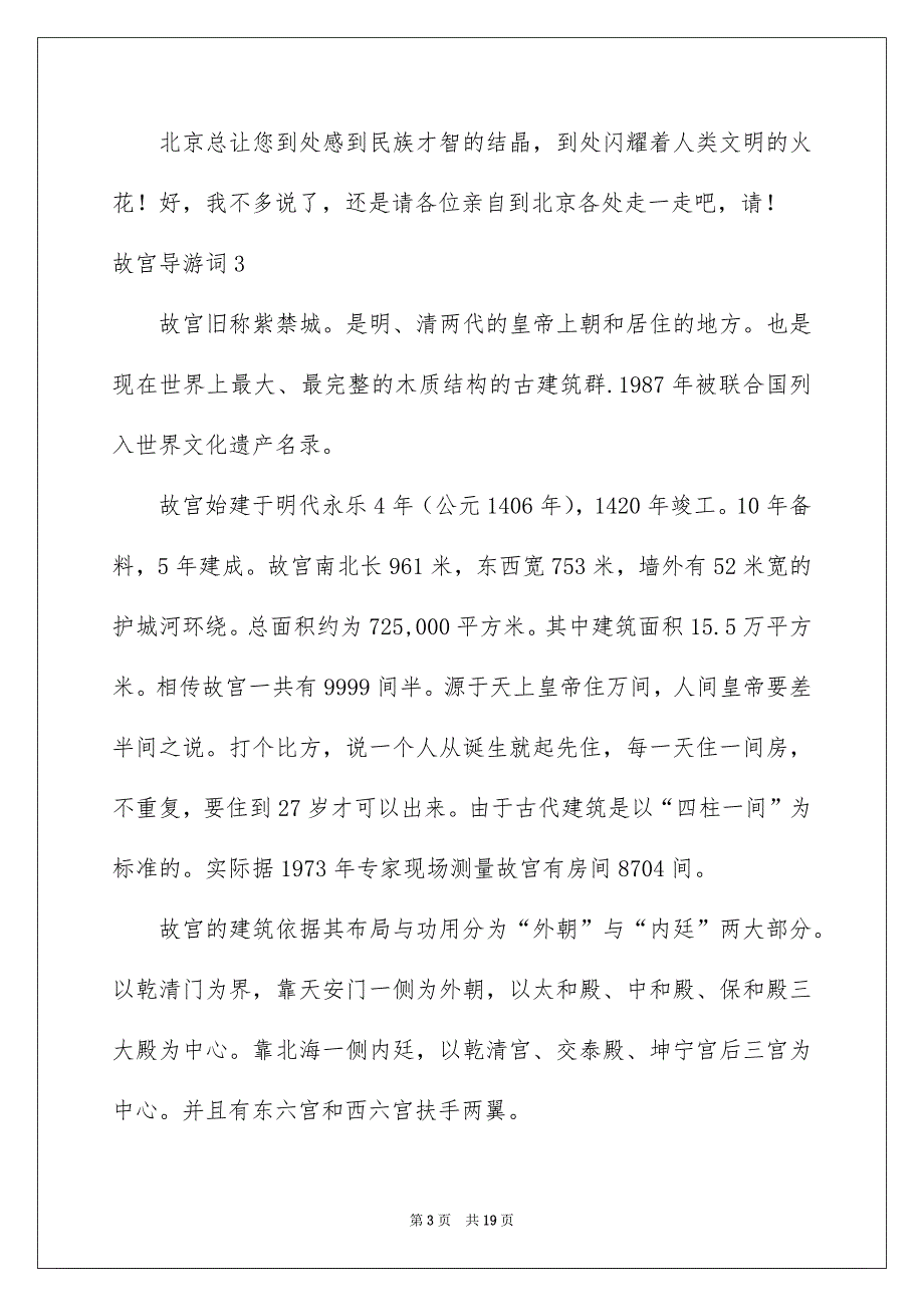 故宫导游词(15篇)例文2_第3页