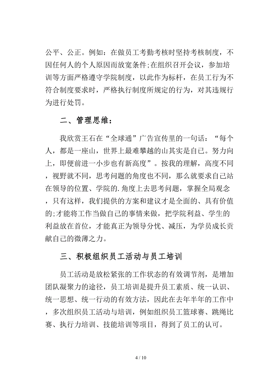 学院行政与人事部经理述职报告模板_第4页