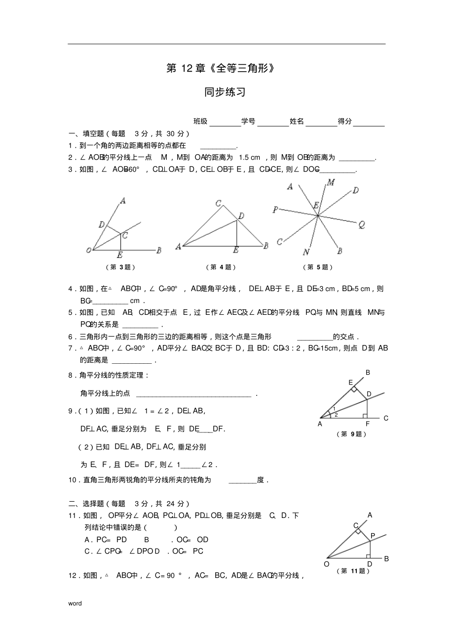 12.3角的平分线的性质_同步练习及答案_第1页