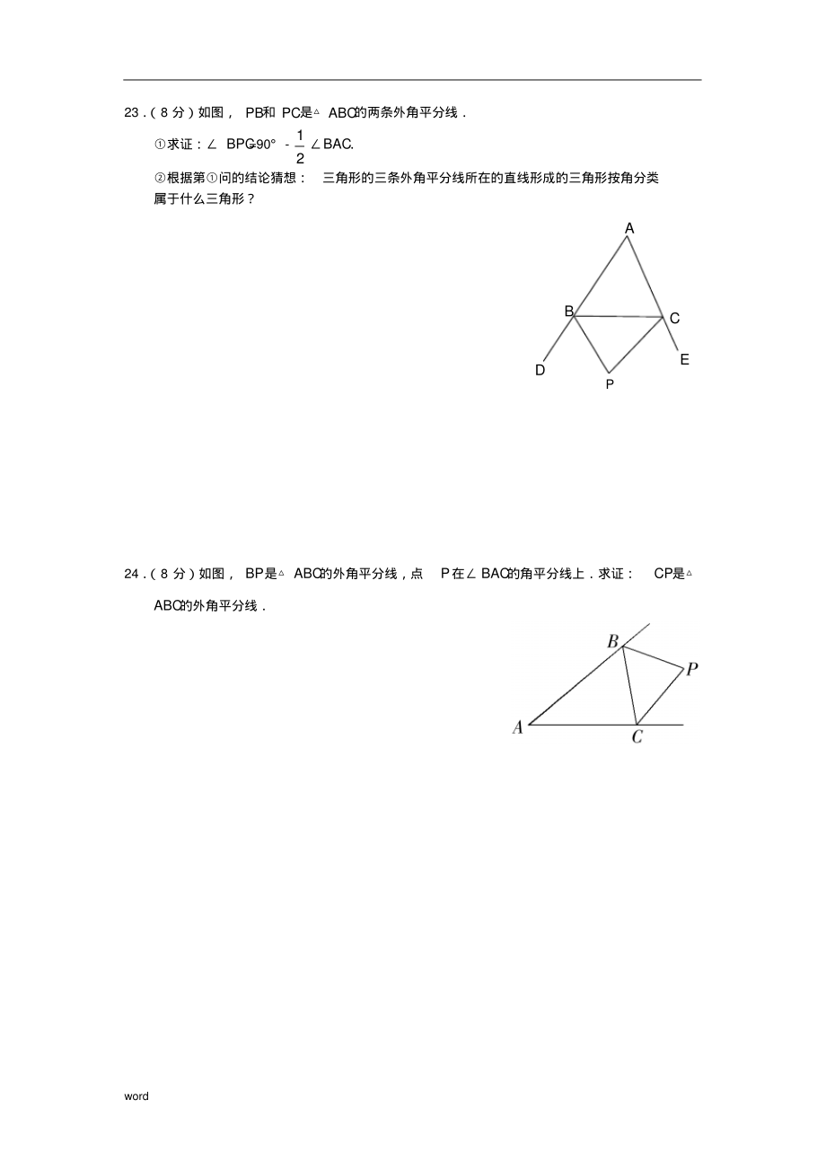 12.3角的平分线的性质_同步练习及答案_第4页